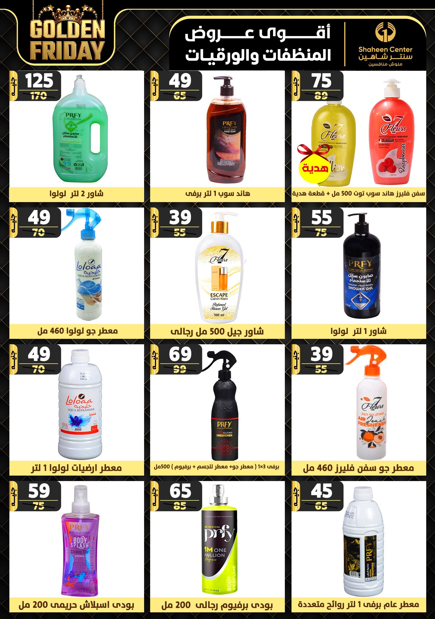 shaheen-center offers from 19dec to 25dec 2024 عروض سنتر شاهين من 19 ديسمبر حتى 25 ديسمبر 2024 صفحة رقم 151